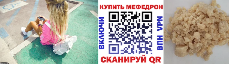 МЕФ мяу мяу  Облучье 